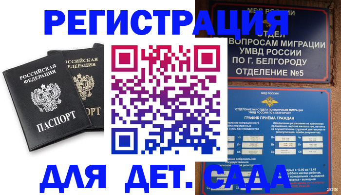 временная регистрация купить в Стародубе