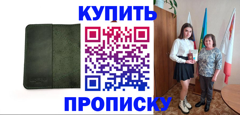 временная регистрация для всех в Стародубе